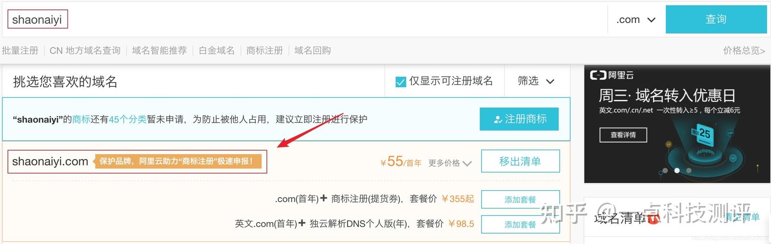 阿里云购买怎么购买域名（在阿里云怎么买域名）-图2