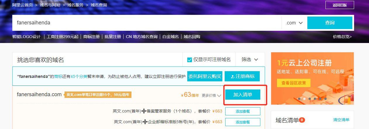 阿里云购买怎么购买域名（在阿里云怎么买域名）-图3