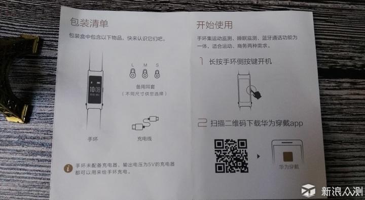 华为b3手环使用说明书（华为b3手环使用说明书图片）-图1