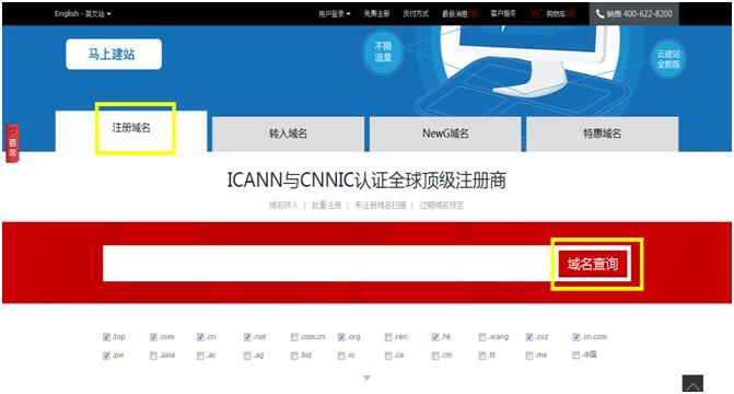 怎么查询域名注册成功（如何查询域名的注册信息）-图3