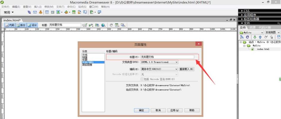 怎么设置网页标题（如何设置网页标题）-图3