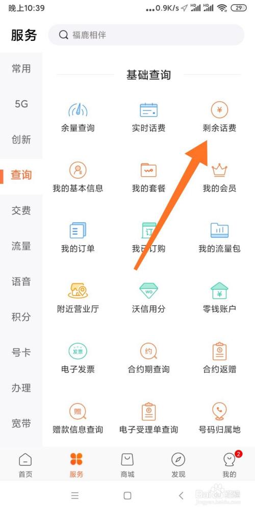 400号码怎么查话费（400号码怎么查话费余额）-图3