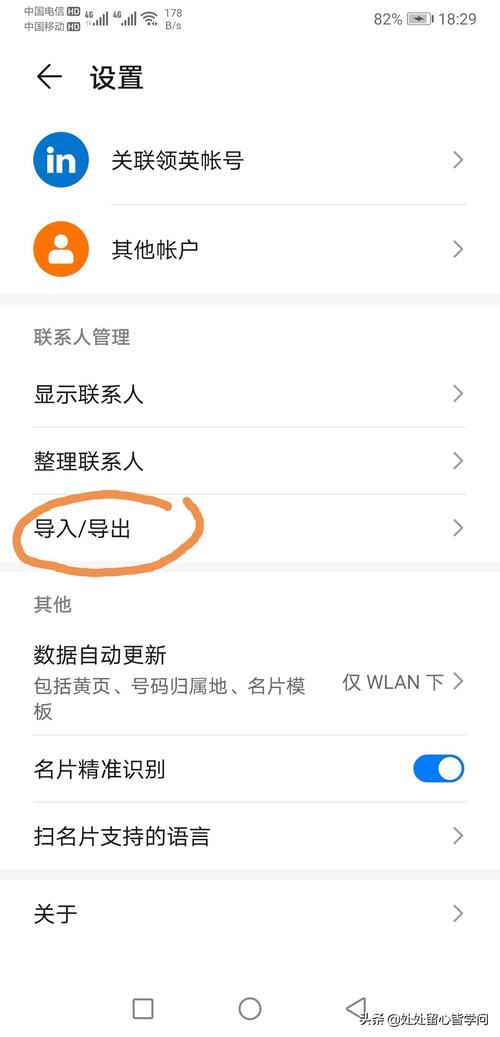 华为联系人（华为联系人怎么导入新手机）-图2