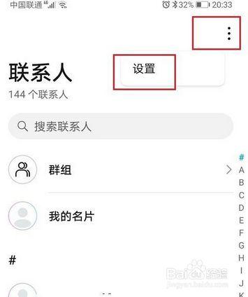 华为联系人（华为联系人怎么导入新手机）-图3