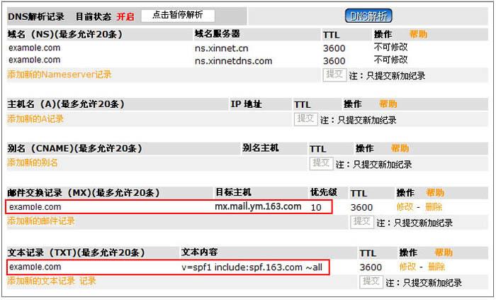 查询域名的mx记录（查域名的网站有哪些）-图3