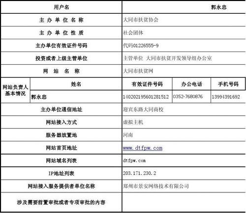 备案服务器地址（备案服务器地址怎么填写）-图2