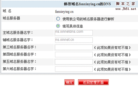 新网的域名怎么和空间绑定（网站的空间域名）-图3