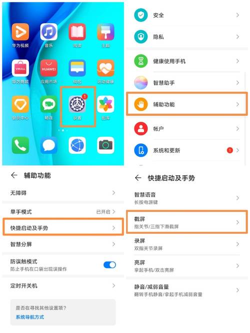 华为怎样长截屏（华为怎么长屏截图）-图3