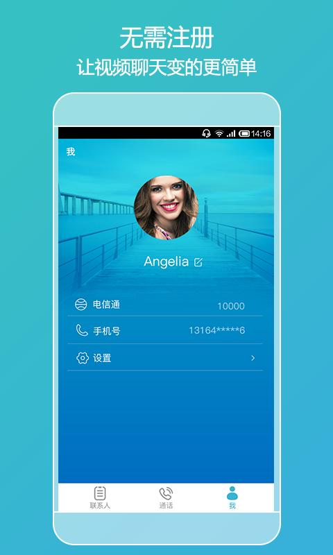 电信通怎么样（电信通app）-图1