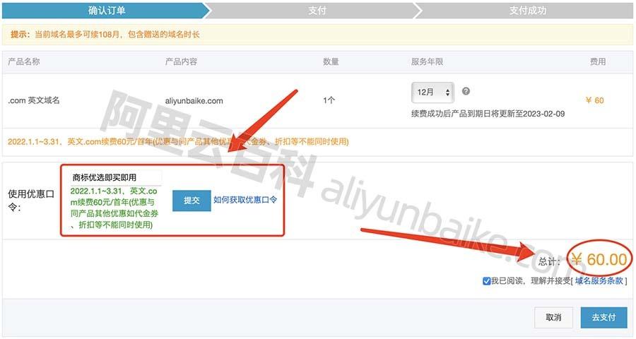 阿里云域名续费优惠码（阿里云域名续费一年比一年贵吗）-图1