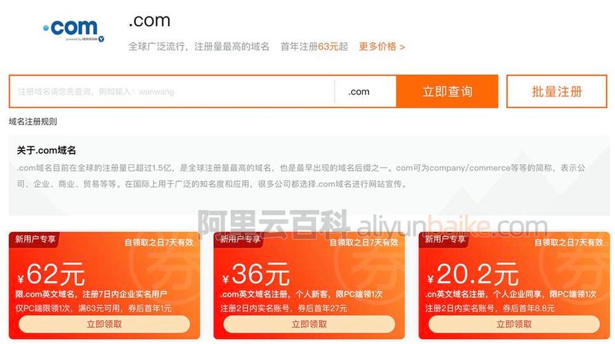 阿里云域名续费优惠码（阿里云域名续费一年比一年贵吗）-图3