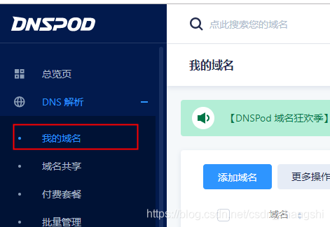 app域名与dns（域名dnspod）-图2