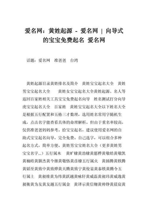 爱名网怎么样啊（爱名网宝宝起名）-图1