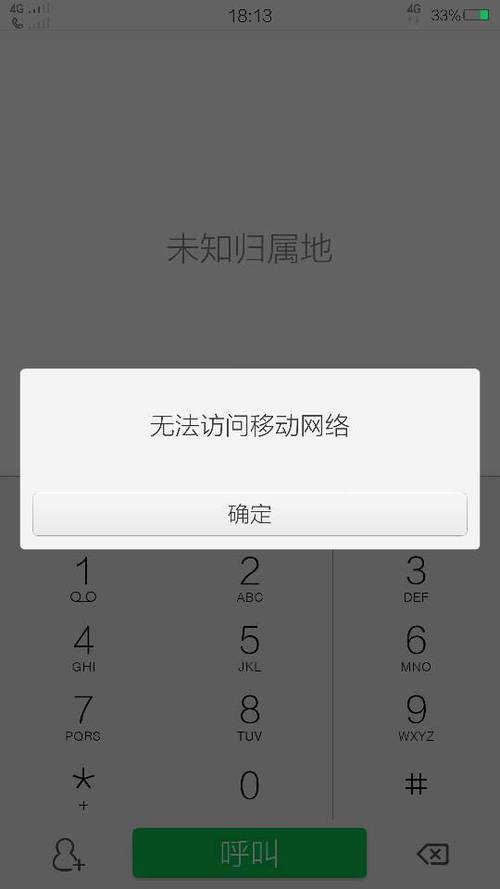华为手机无法打电话（华为手机无法打电话显示无法访问移动网络）-图3