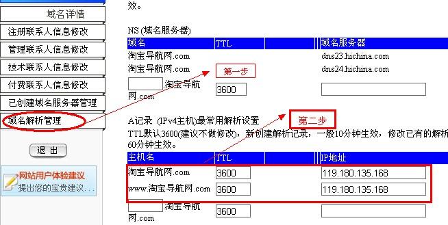 万网域名解析到子目录（域名解析到二级目录）-图3