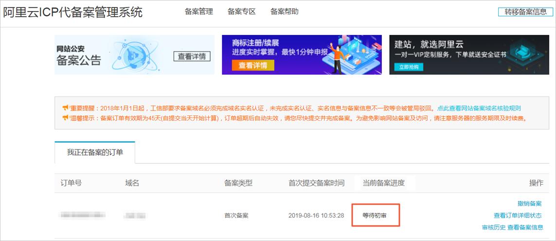 阿里云怎么查询备案号（阿里云备案管理系统）-图2