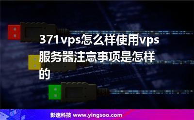 车载vps怎么关（车载vps是什么意思）-图2