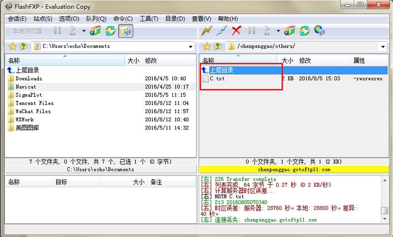 ftp工具怎么上传文件（ftp工具怎么上传文件到网盘）-图3