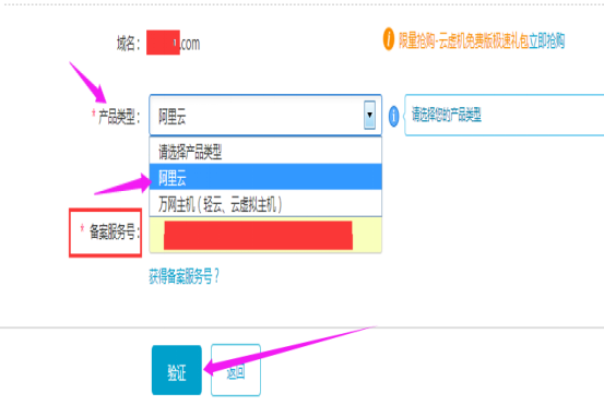 阿里云多个域名备案（阿里云多个域名备案怎么操作）-图3