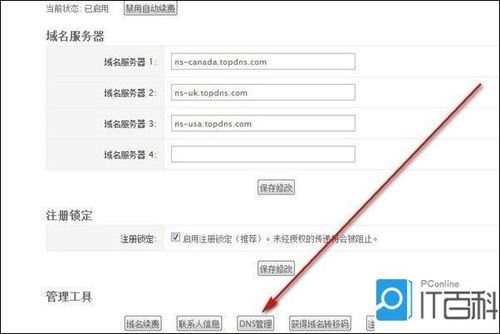 怎么查域名dns（怎么查域名在哪里备案的）-图1