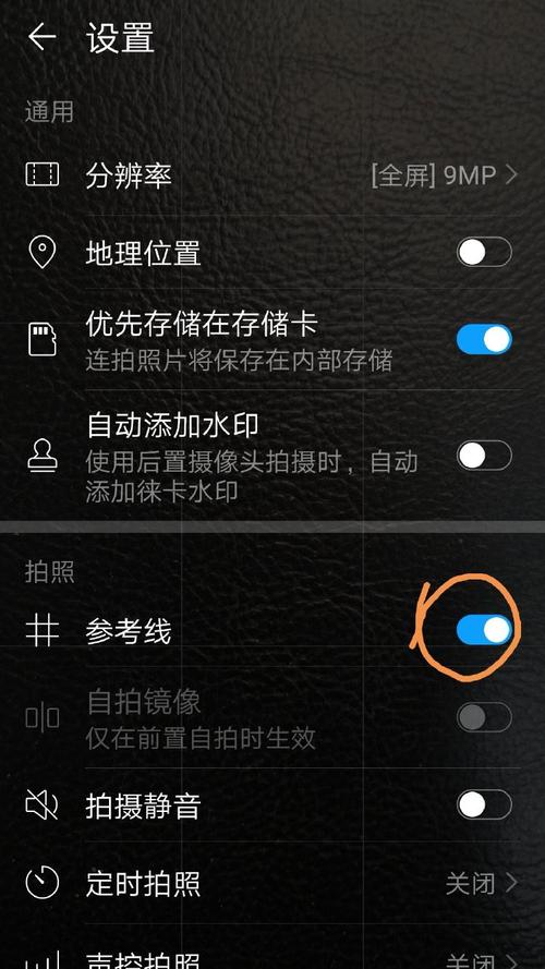 华为手机照相怎么设置（华为手机照相怎么设置九宫格）-图1