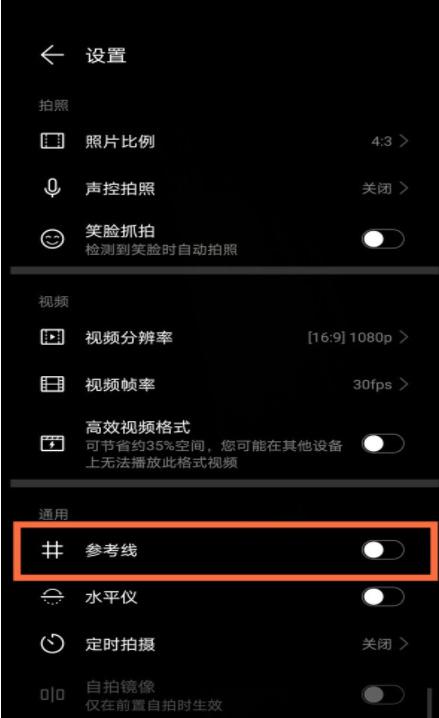 华为手机照相怎么设置（华为手机照相怎么设置九宫格）-图2