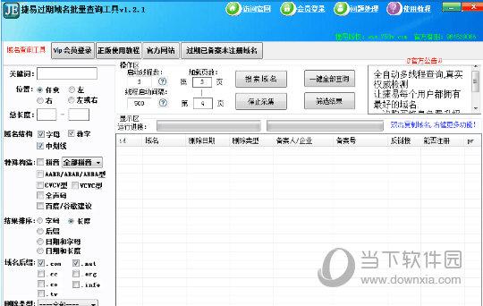 批量怎么查域名到期时间（批量怎么查域名到期时间记录）-图2