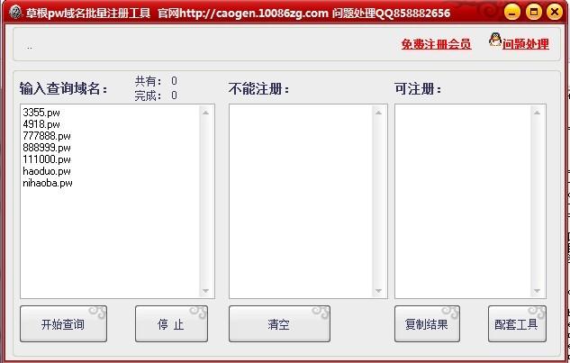 批量怎么查域名到期时间（批量怎么查域名到期时间记录）-图1