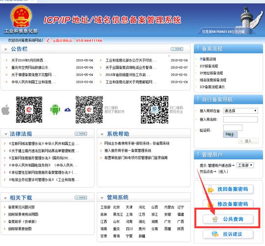 网站备案查询怎么弄（网站备案信息查询系统）-图3