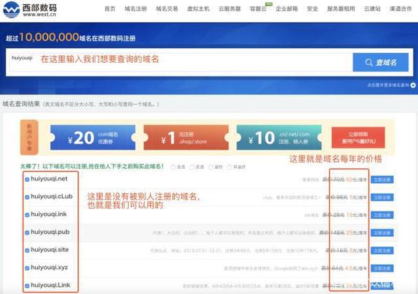 西部域名注册（西部域名注册用不用实名）-图3