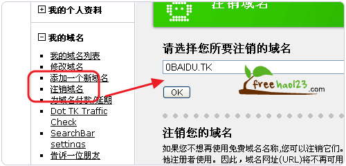 怎么删除网站域名（怎么删除网站域名和密码）-图3