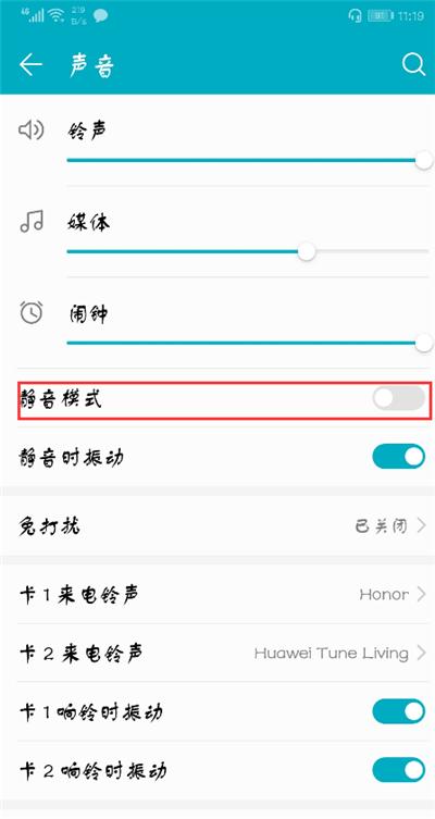 华为手机静音如何取消（华为手机静音如何取消设置）-图1