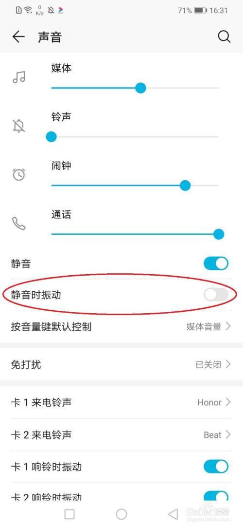华为手机静音如何取消（华为手机静音如何取消设置）-图3