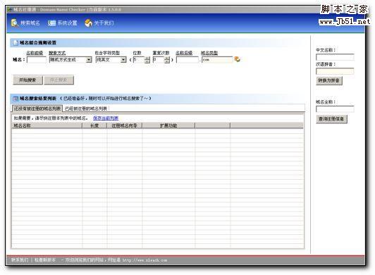 未注册域名4位（未注册的域名批量查询）-图3