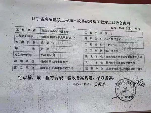 辽宁备案号怎么放（辽宁省房产备案查询）-图2