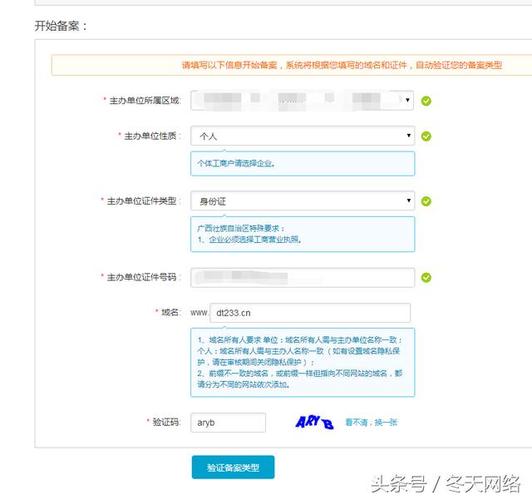 域名备案个人和企业（域名备案个人和企业怎么填）-图1