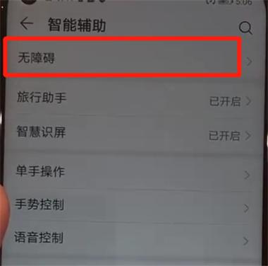 华为p10盲人模式怎么关（华为p10盲人模式怎么取消）-图1