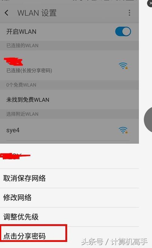 华为怎么查看wifi密码（手机怎么查看自家wifi密码）-图3