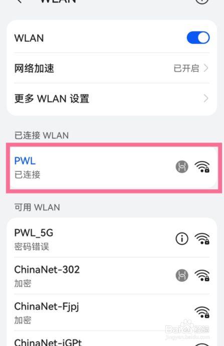 华为怎么查看wifi密码（手机怎么查看自家wifi密码）-图1