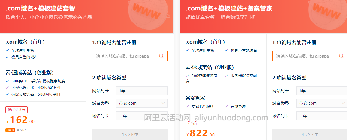 阿里云域名免费（阿里云域名免费注册）-图2