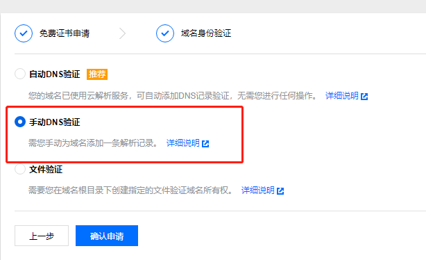 申请域名验证（域名验证是什么意思）-图2