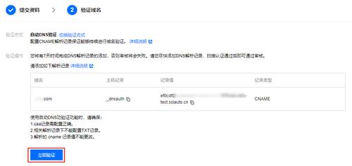 申请域名验证（域名验证是什么意思）-图3
