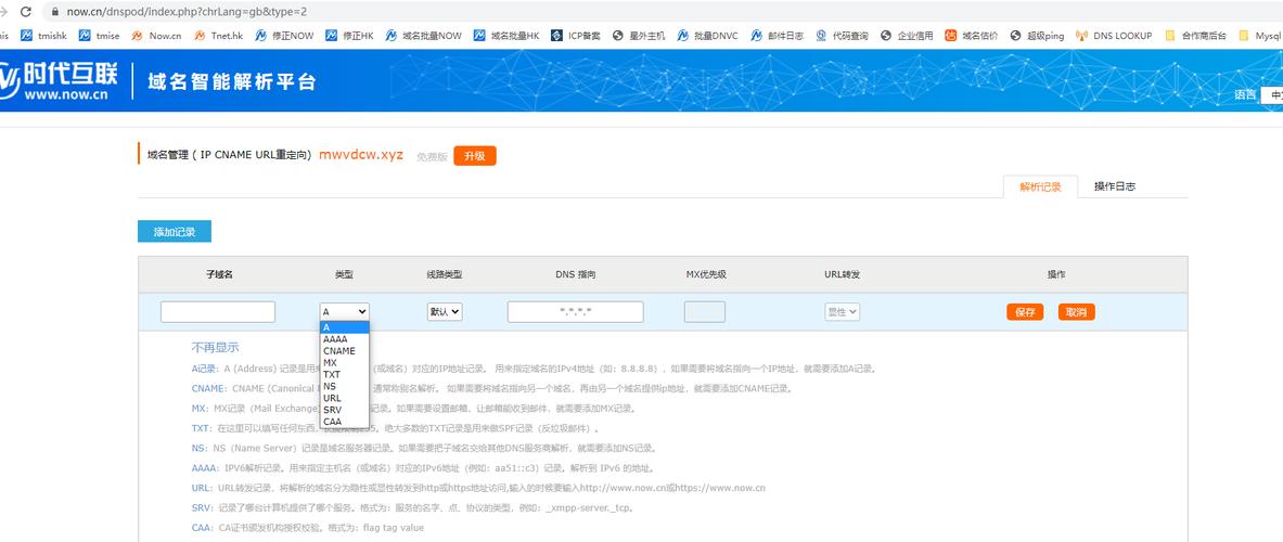 域名解析管理平台（域名解析管理平台是什么）-图2
