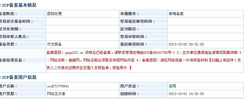 空间域名以备案（域名备案还是空间备案）-图3