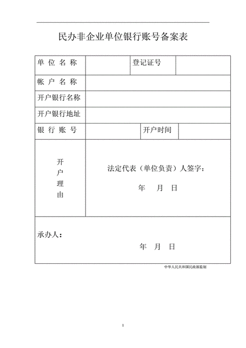 公司账户怎么备案（企业账户备案制）-图1