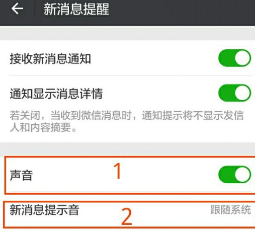 华为微信提示音（华为微信提示音下载免费）-图3