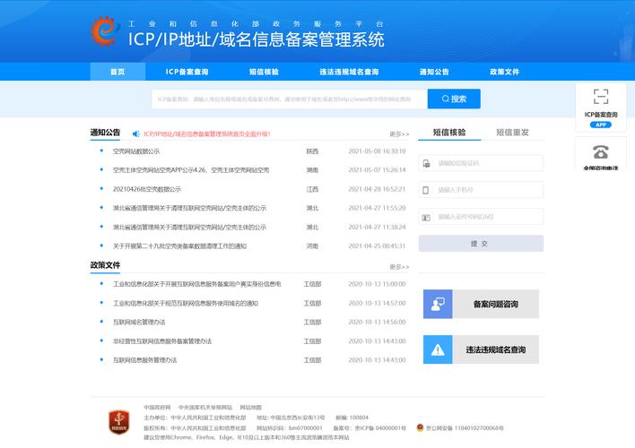 ip域名备案管理系统（icpip地址域名信息备案）-图3