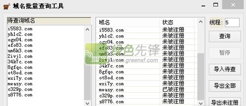 批量域名查询网（批量域名查询网站）-图3