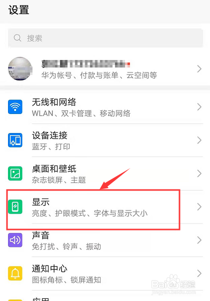 华为手机怎么字体变大（华为手机字体变大在哪里设置）-图1