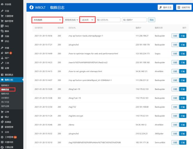 服务器怎么看蜘蛛日志（查看蜘蛛列表）-图2